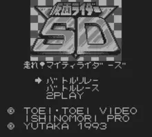 Image n° 1 - screenshots  : Maskrider SD